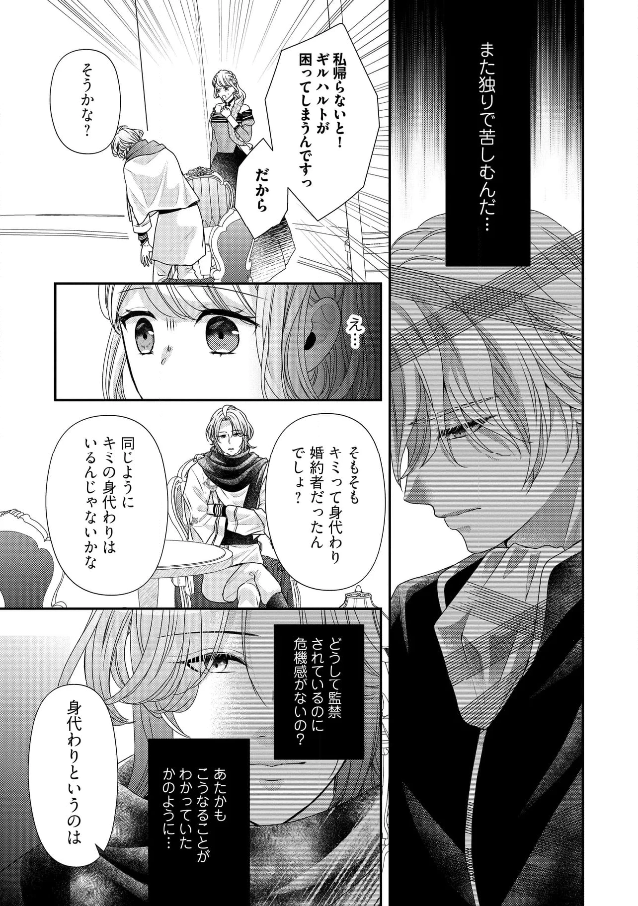 身代わり婚約者なのに、銀狼陛下がどうしても離してくれません！ 第22.1話 - 7