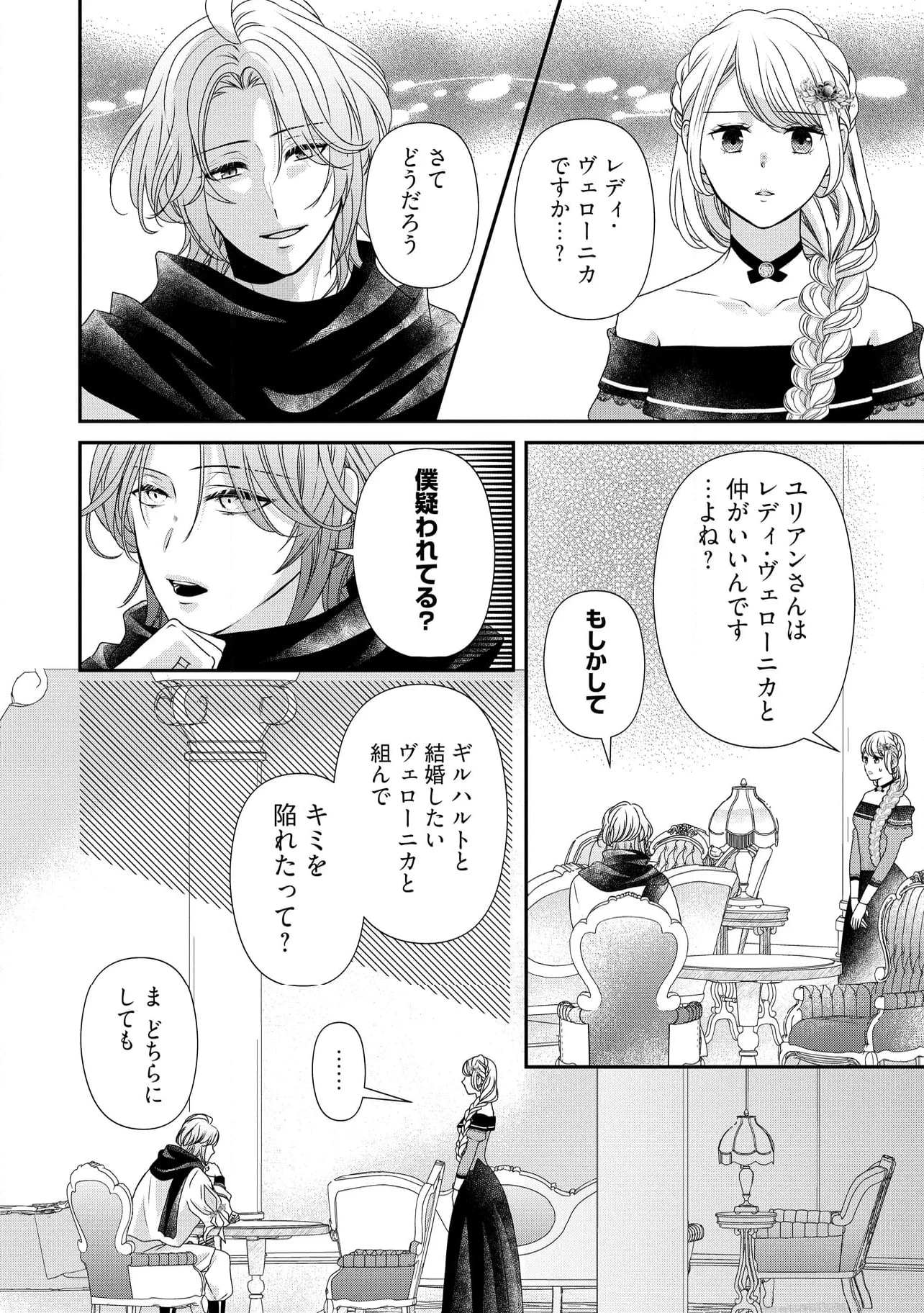 身代わり婚約者なのに、銀狼陛下がどうしても離してくれません！ 第22.2話 - 1