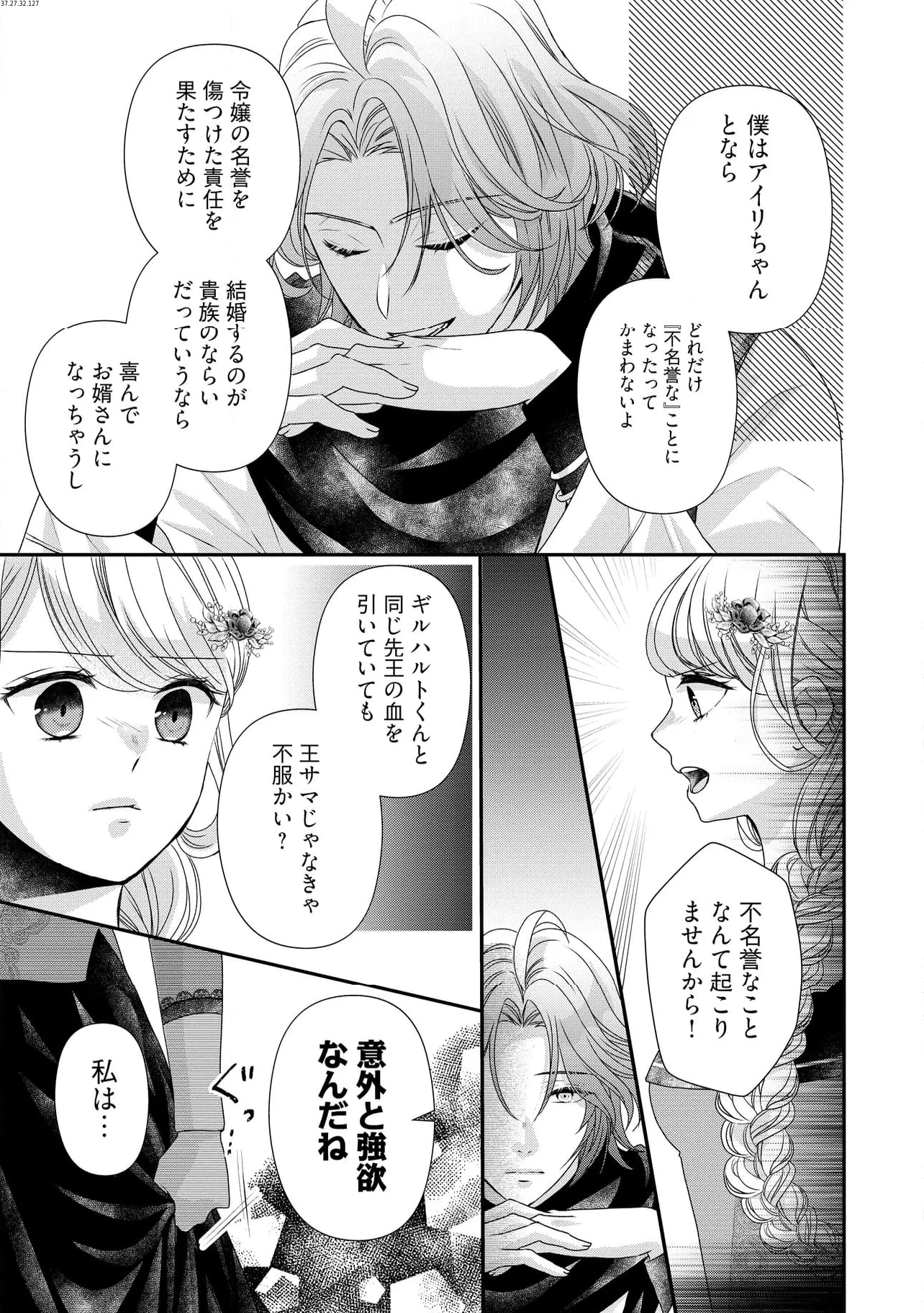 身代わり婚約者なのに、銀狼陛下がどうしても離してくれません！ 第22.2話 - 2
