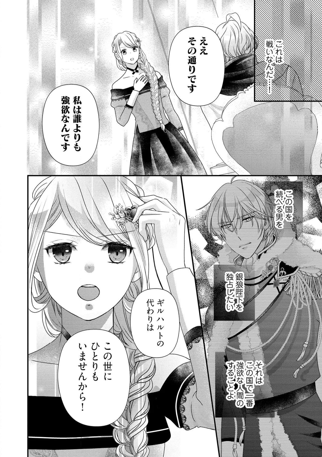 身代わり婚約者なのに、銀狼陛下がどうしても離してくれません！ 第22.2話 - 3