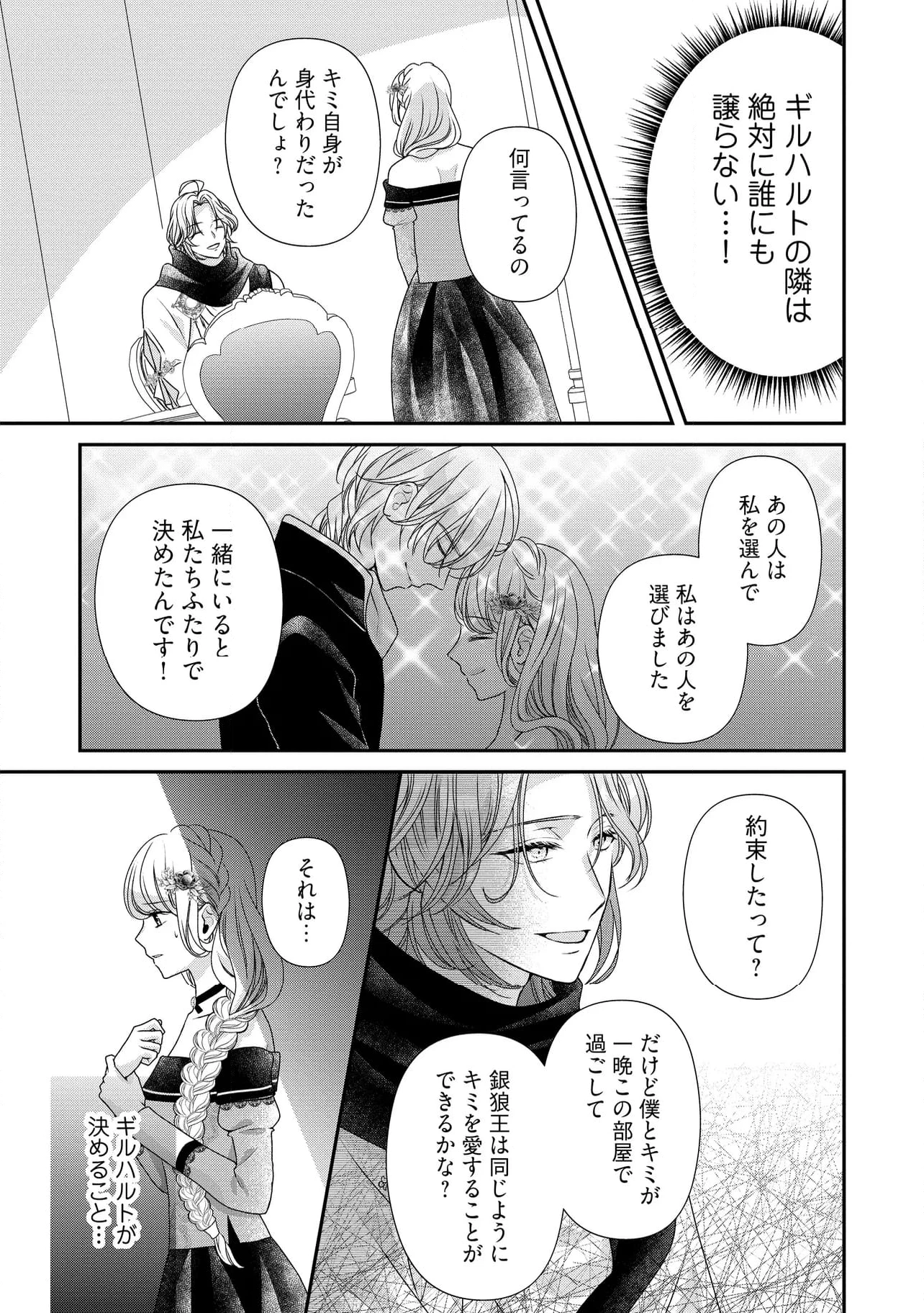 身代わり婚約者なのに、銀狼陛下がどうしても離してくれません！ 第22.2話 - 4