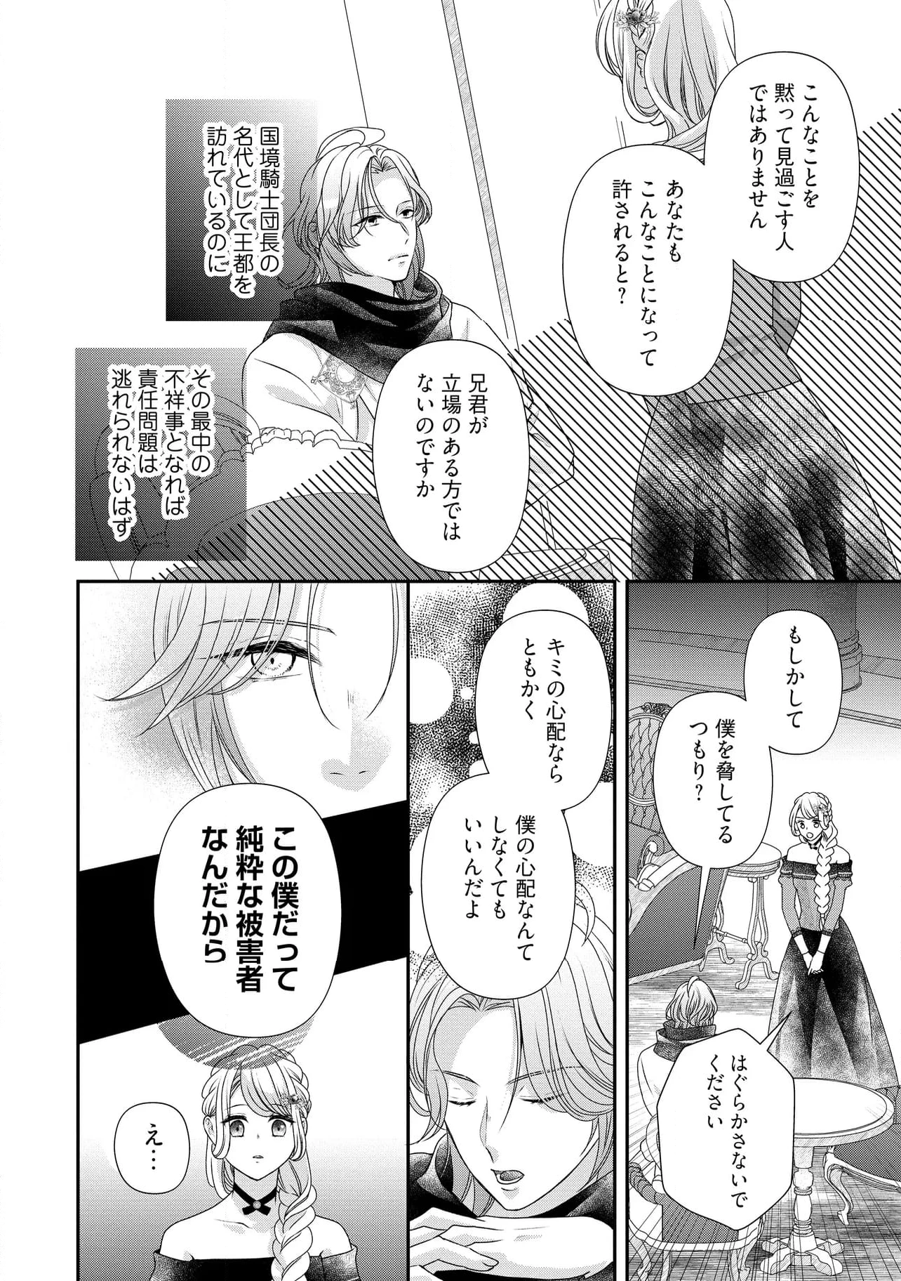 身代わり婚約者なのに、銀狼陛下がどうしても離してくれません！ 第22.2話 - 5