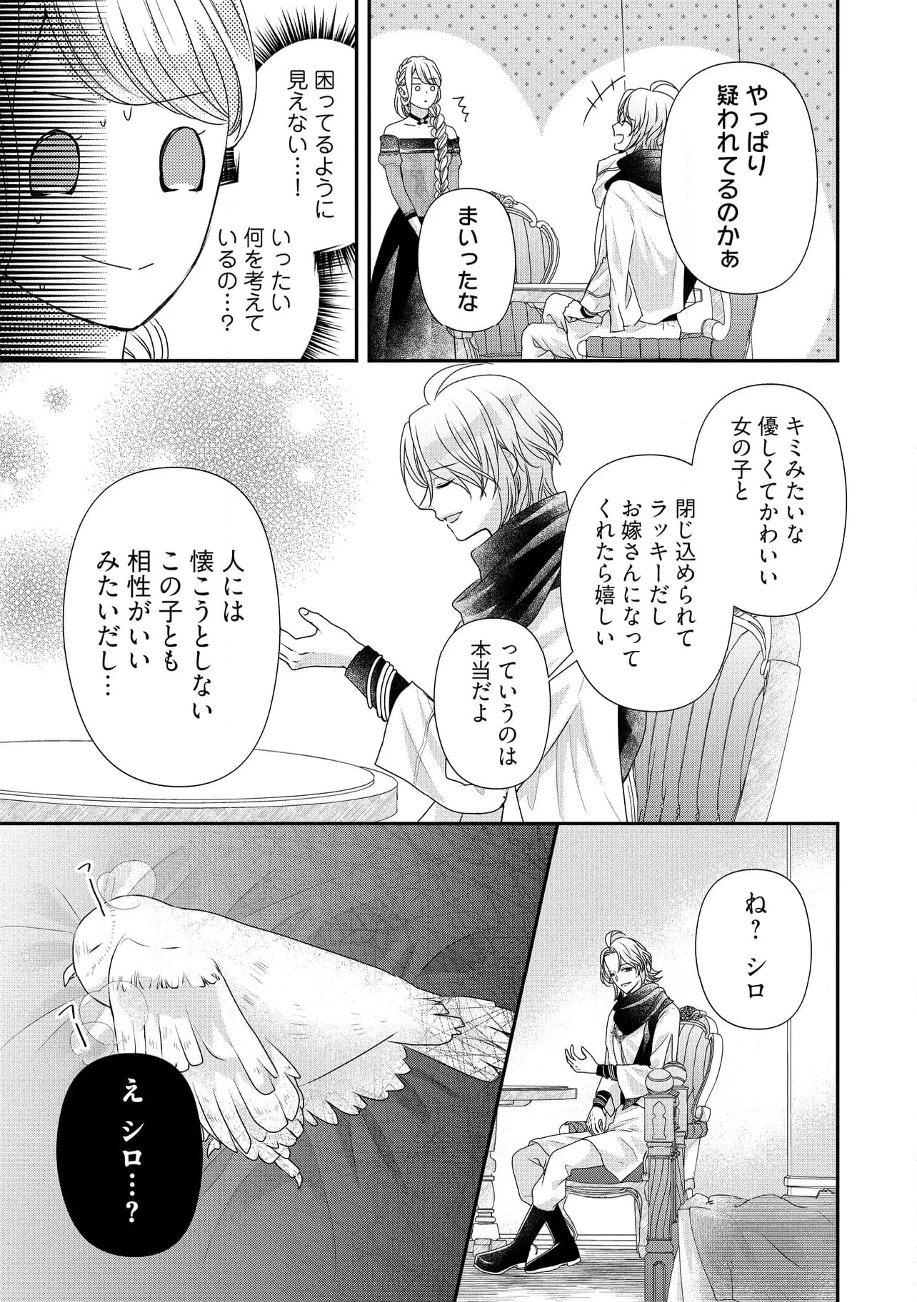 身代わり婚約者なのに、銀狼陛下がどうしても離してくれません！ 第22.2話 - 6