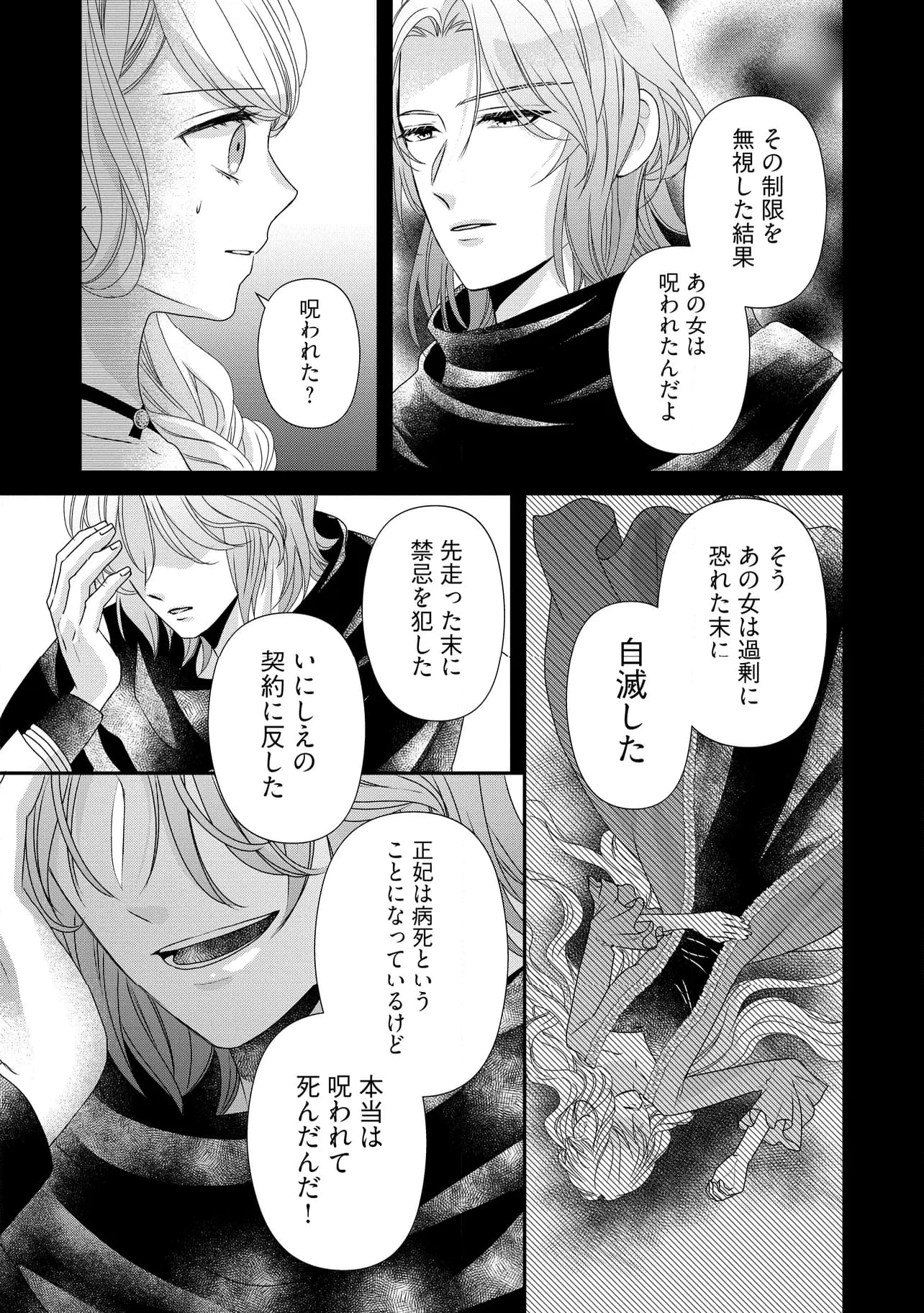 身代わり婚約者なのに、銀狼陛下がどうしても離してくれません！ 第22.4話 - 2