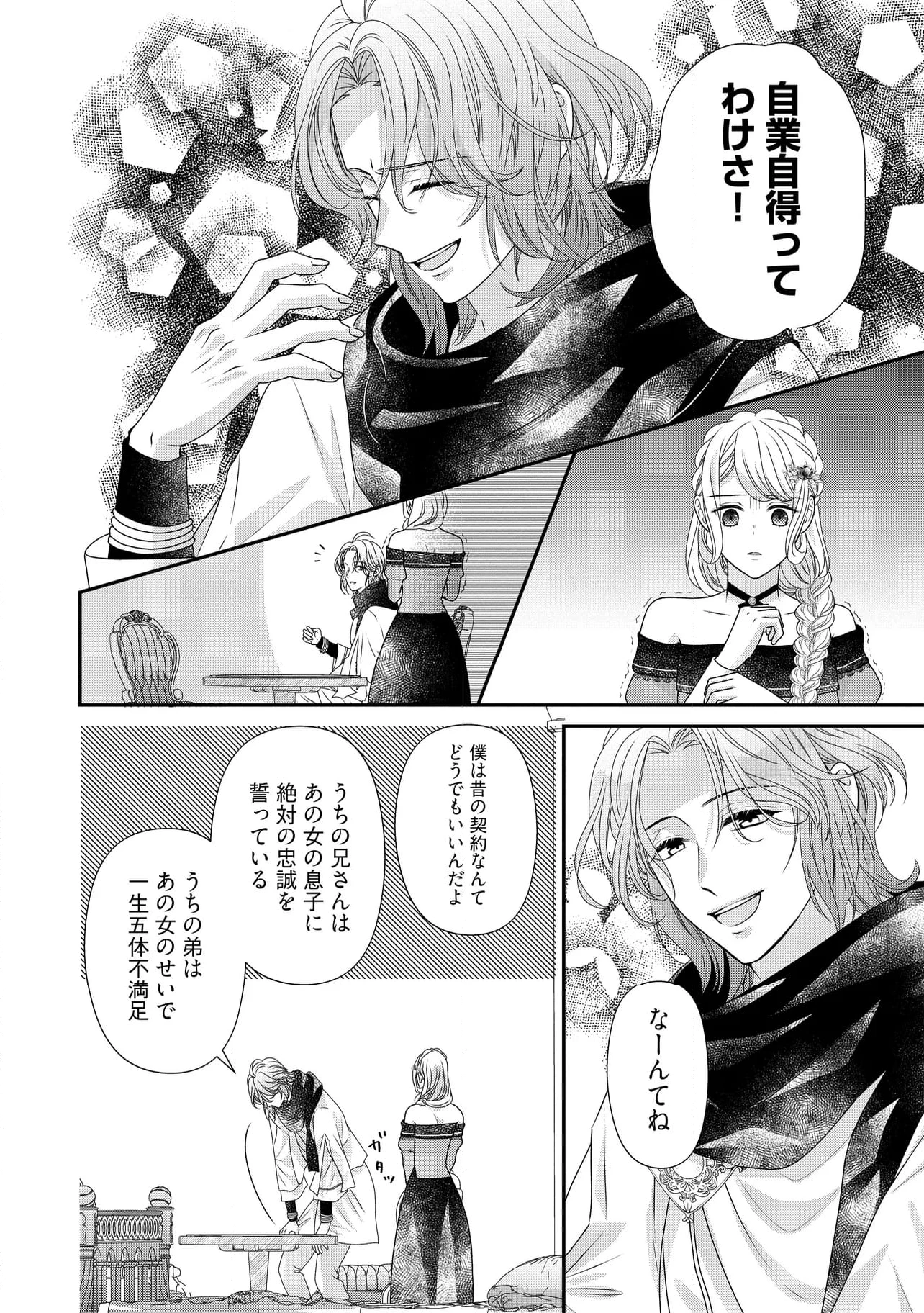 身代わり婚約者なのに、銀狼陛下がどうしても離してくれません！ 第22.4話 - 3