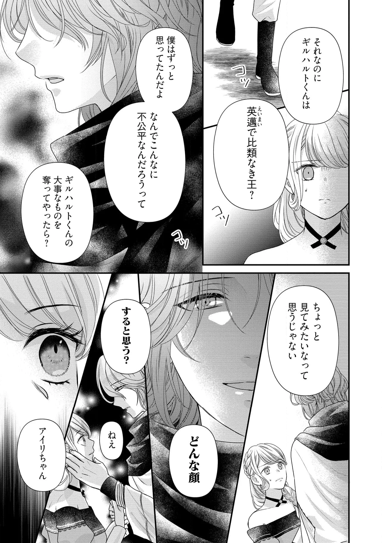 身代わり婚約者なのに、銀狼陛下がどうしても離してくれません！ 第22.4話 - 4
