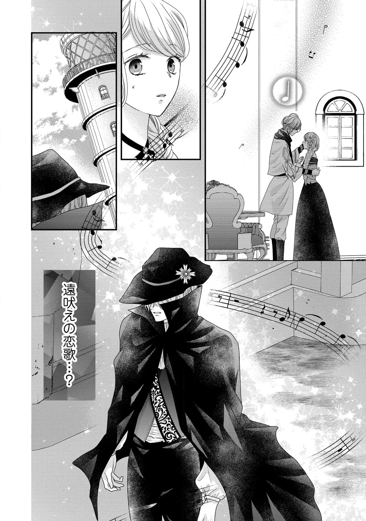 身代わり婚約者なのに、銀狼陛下がどうしても離してくれません！ 第22.4話 - 5