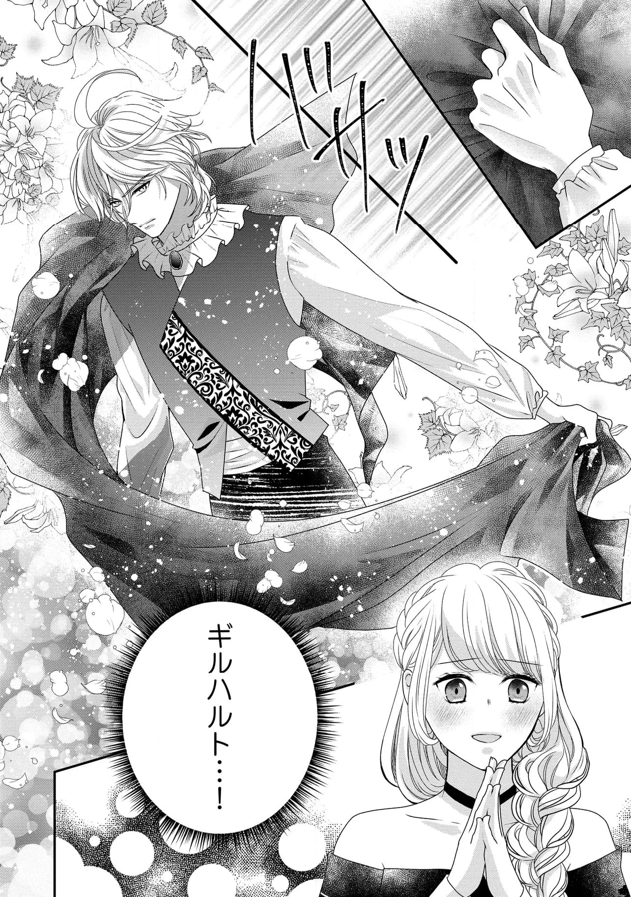 身代わり婚約者なのに、銀狼陛下がどうしても離してくれません！ 第22.4話 - 7