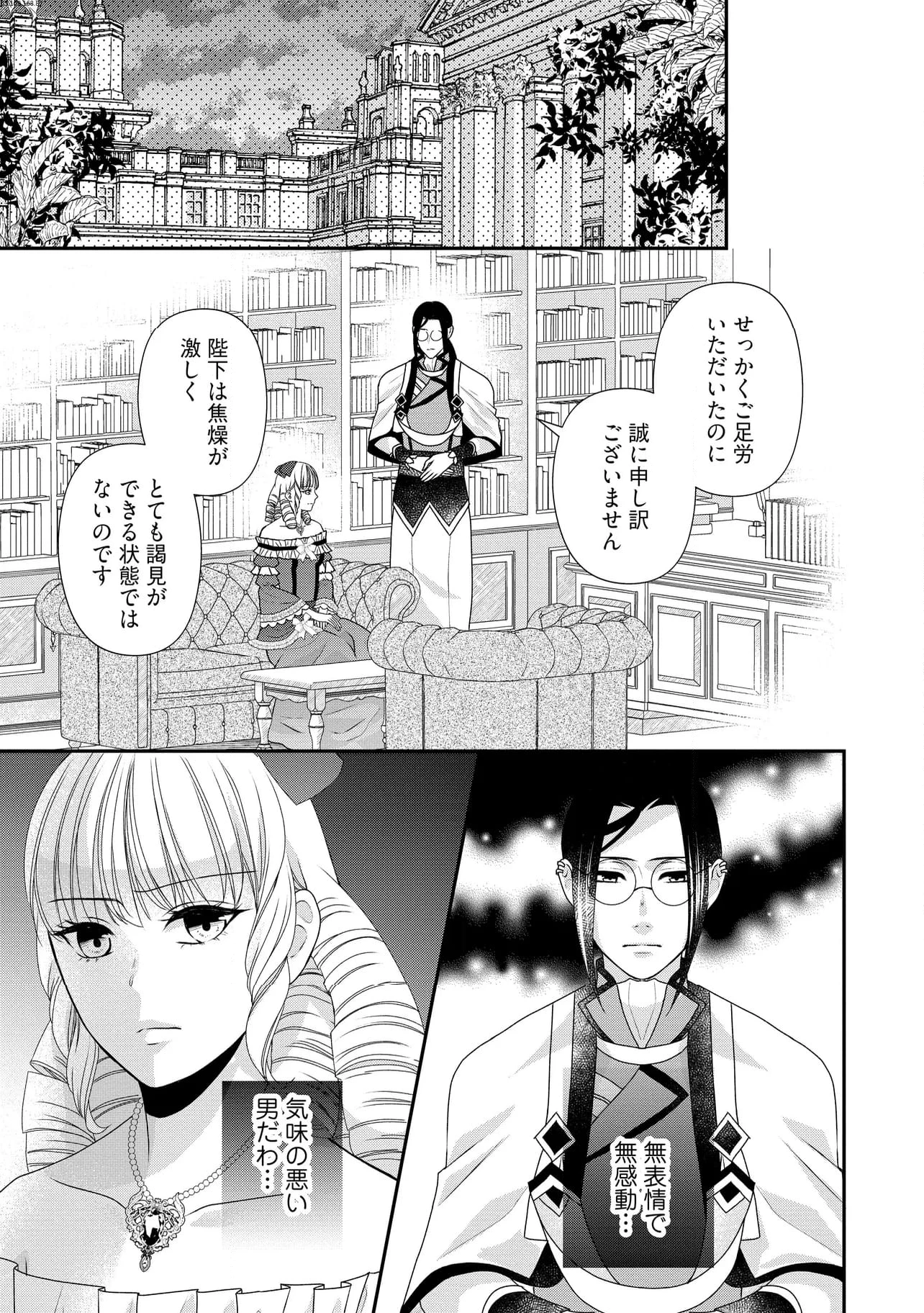 身代わり婚約者なのに、銀狼陛下がどうしても離してくれません！ 第23.1話 - 1