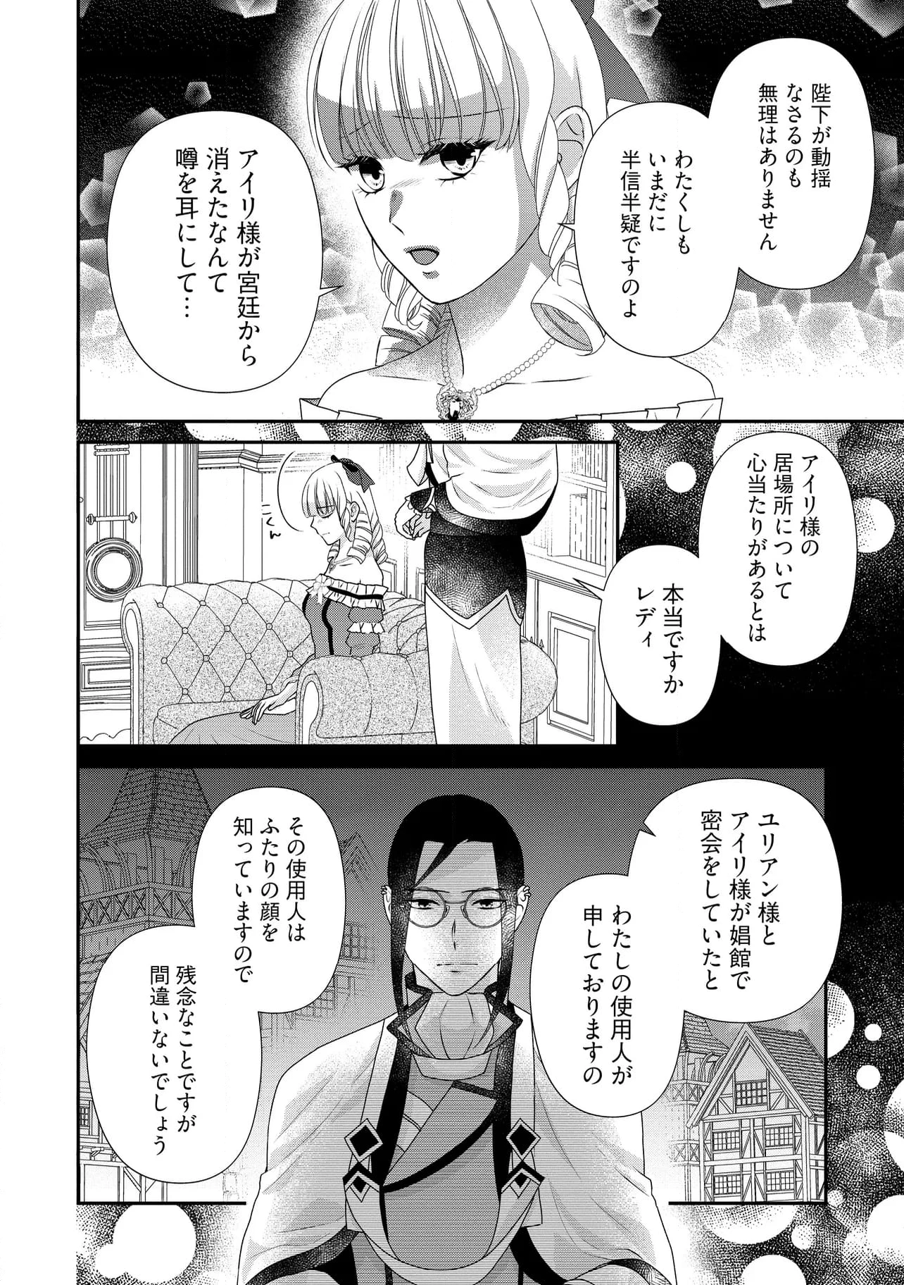 身代わり婚約者なのに、銀狼陛下がどうしても離してくれません！ 第23.1話 - 2
