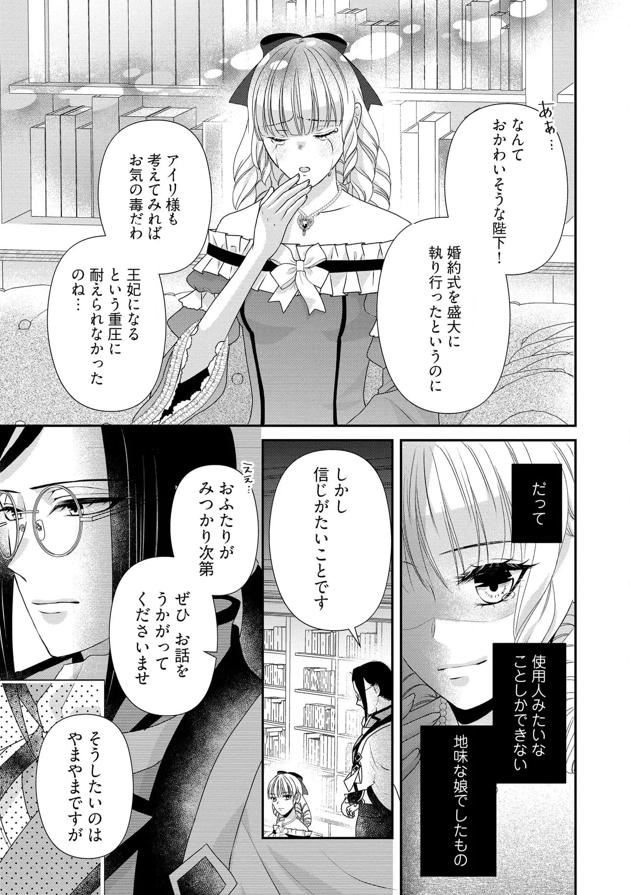 身代わり婚約者なのに、銀狼陛下がどうしても離してくれません！ 第23.1話 - 3