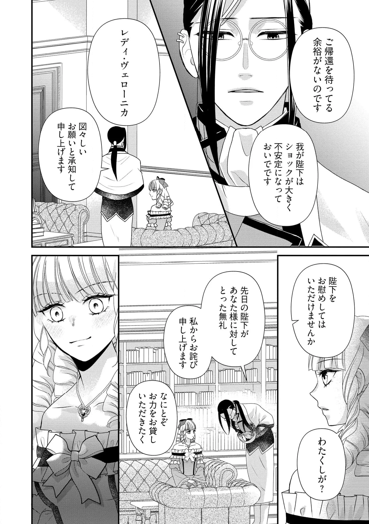 身代わり婚約者なのに、銀狼陛下がどうしても離してくれません！ 第23.1話 - 4