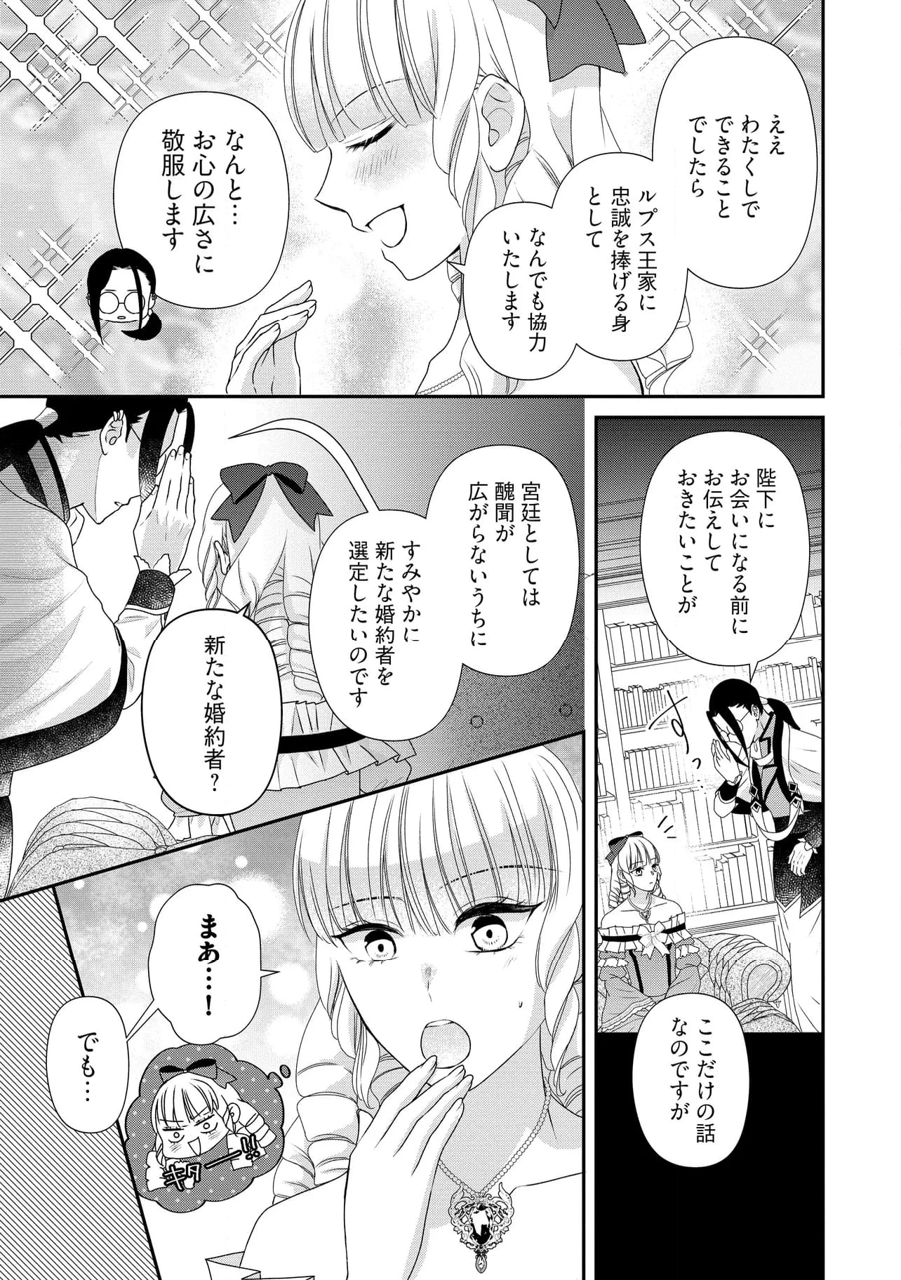 身代わり婚約者なのに、銀狼陛下がどうしても離してくれません！ 第23.1話 - 5
