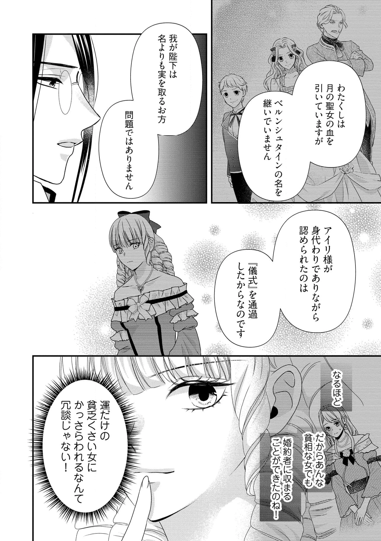 身代わり婚約者なのに、銀狼陛下がどうしても離してくれません！ 第23.1話 - 6
