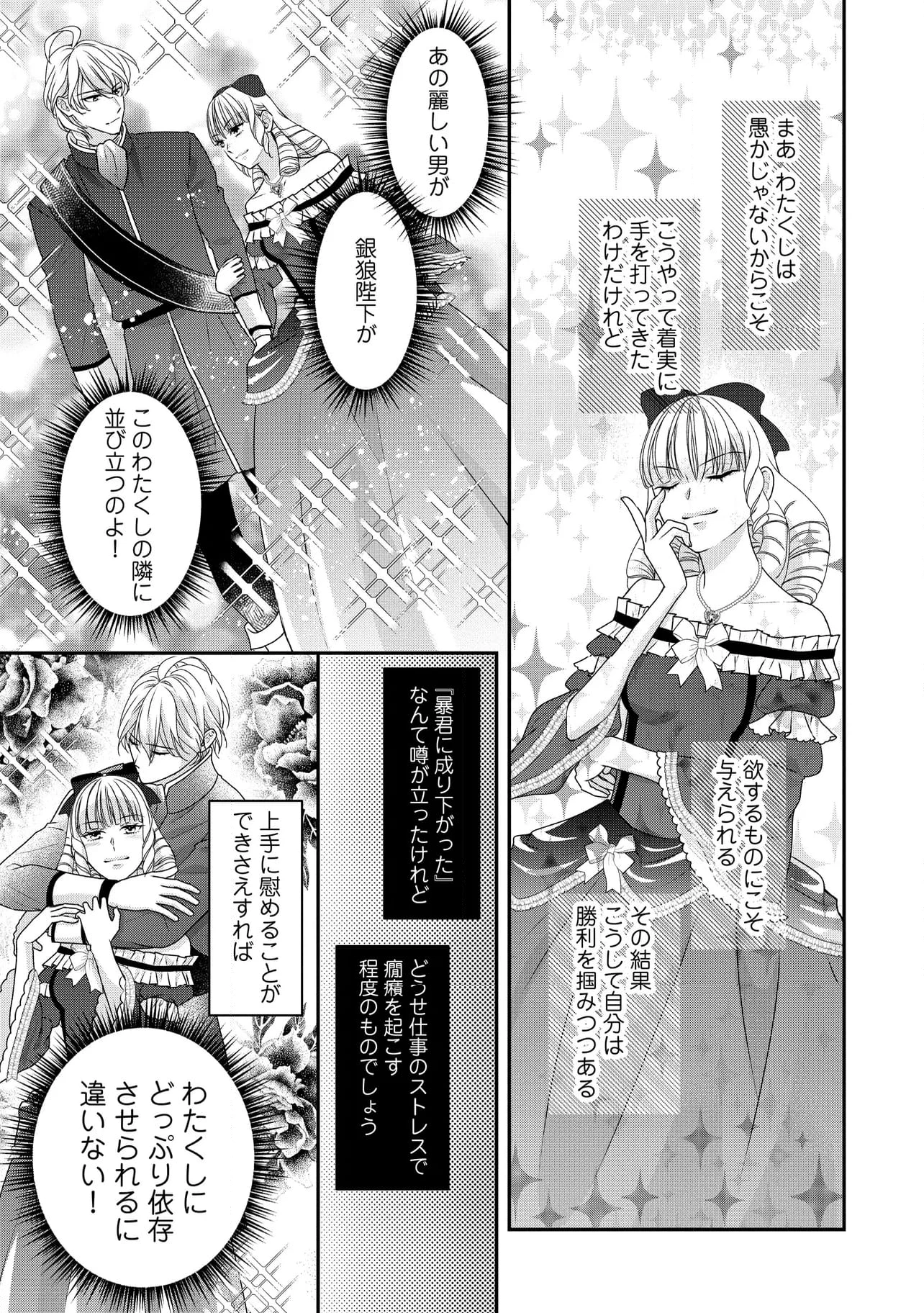 身代わり婚約者なのに、銀狼陛下がどうしても離してくれません！ 第23.1話 - 7
