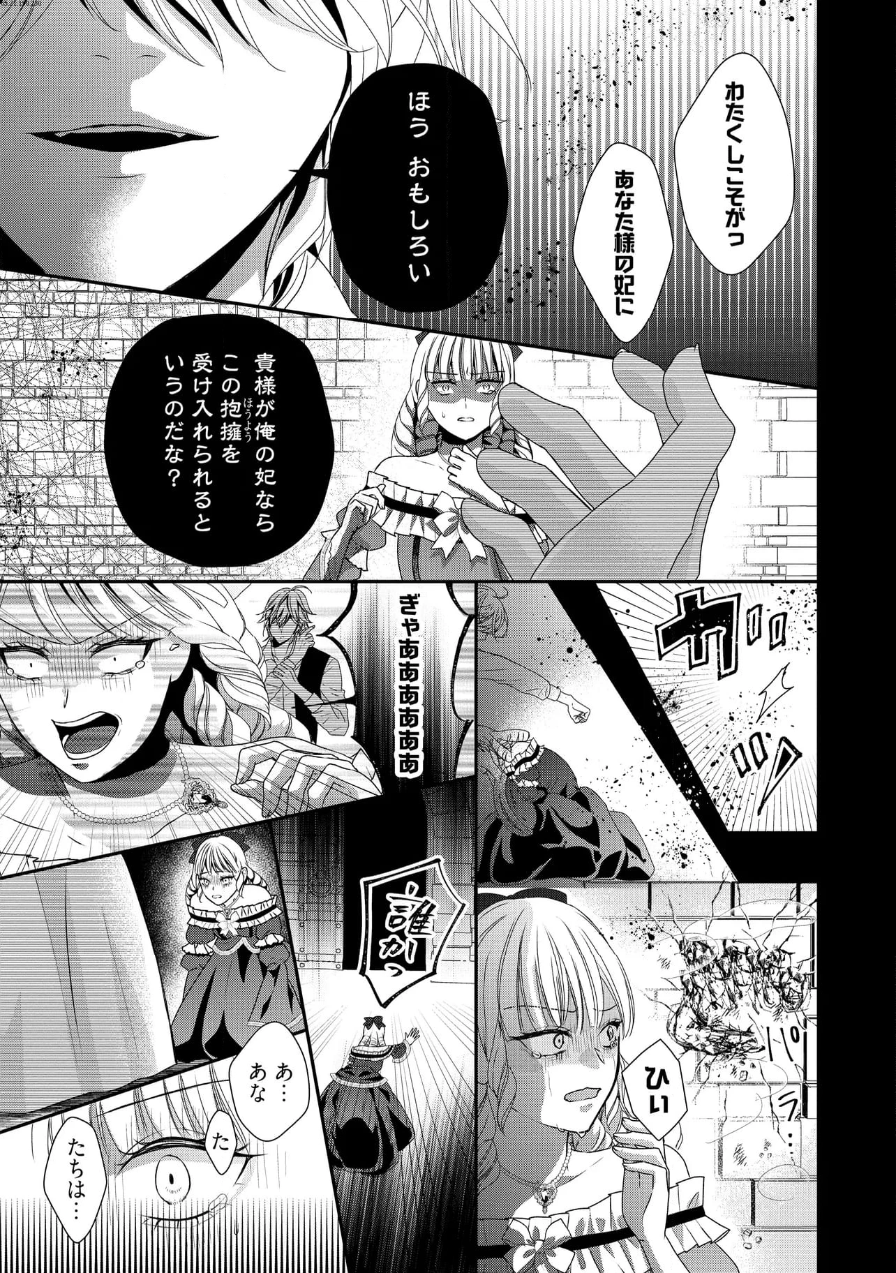 身代わり婚約者なのに、銀狼陛下がどうしても離してくれません！ 第23.3話 - 1