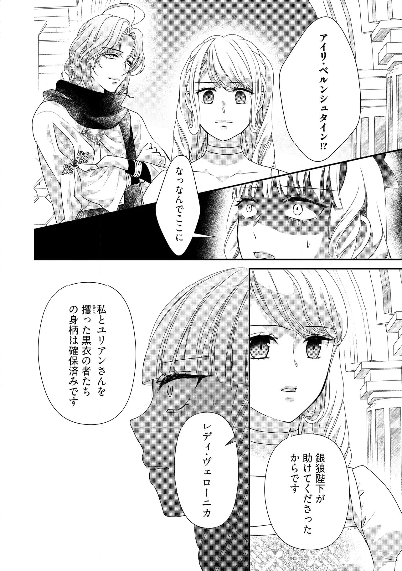 身代わり婚約者なのに、銀狼陛下がどうしても離してくれません！ 第23.3話 - 2