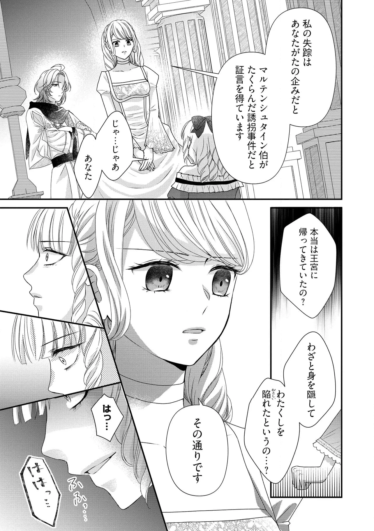身代わり婚約者なのに、銀狼陛下がどうしても離してくれません！ 第23.3話 - 3