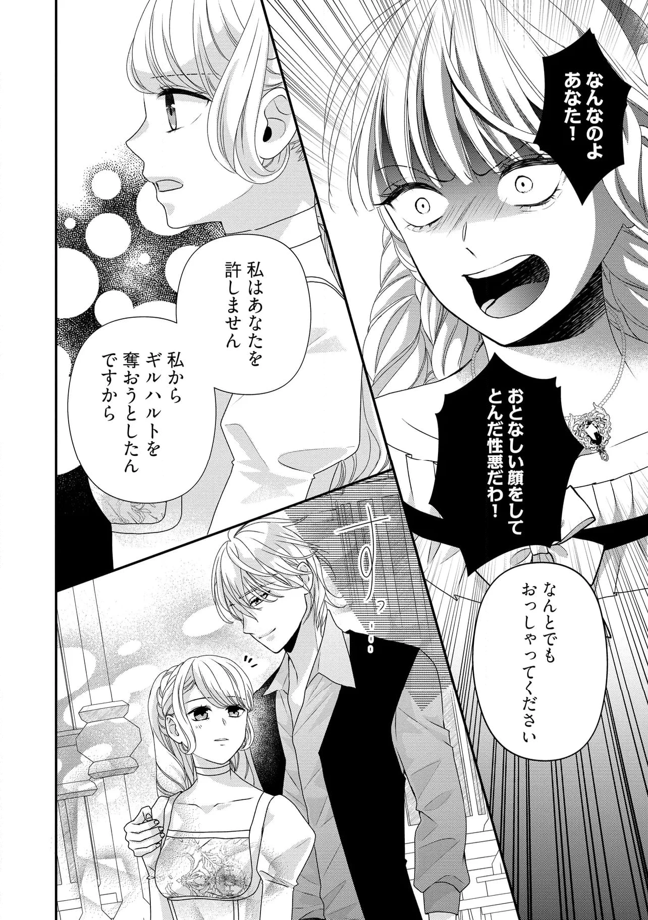 身代わり婚約者なのに、銀狼陛下がどうしても離してくれません！ 第23.3話 - 4