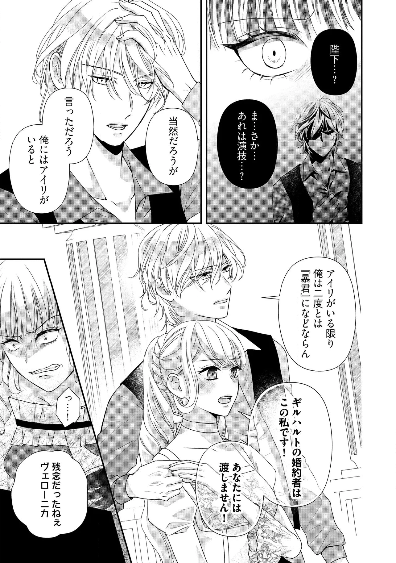 身代わり婚約者なのに、銀狼陛下がどうしても離してくれません！ 第23.3話 - 5