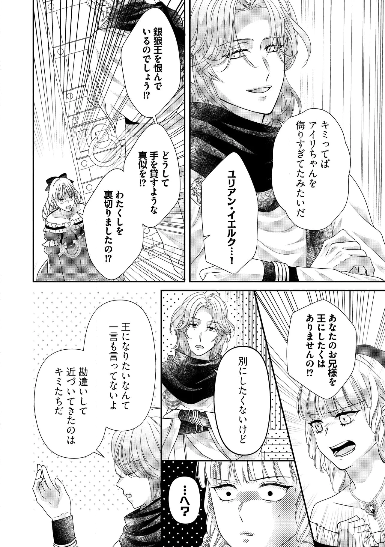 身代わり婚約者なのに、銀狼陛下がどうしても離してくれません！ 第23.3話 - 6