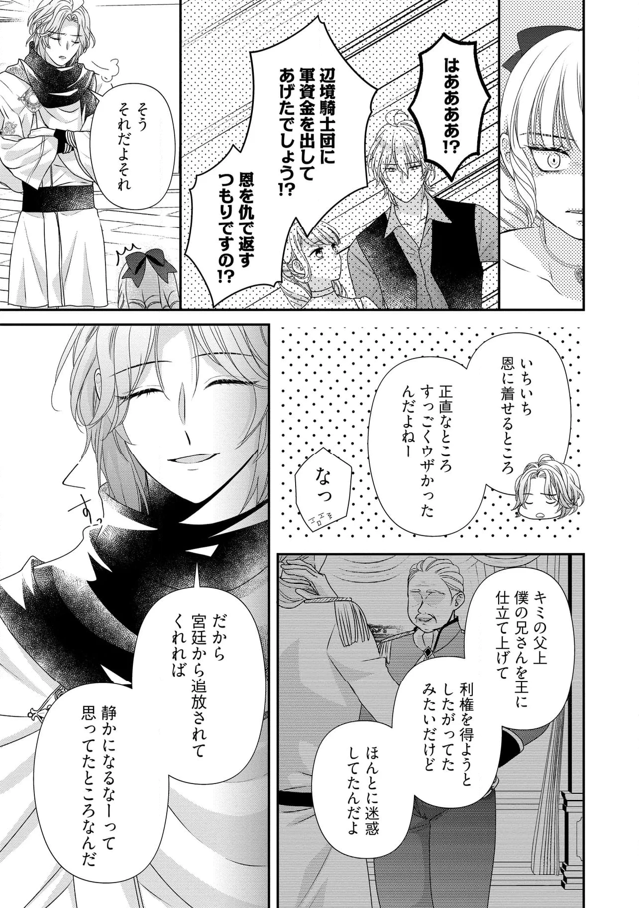 身代わり婚約者なのに、銀狼陛下がどうしても離してくれません！ 第23.3話 - 7