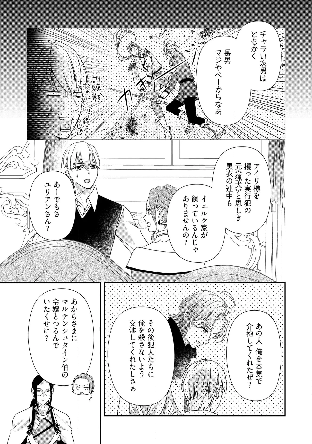身代わり婚約者なのに、銀狼陛下がどうしても離してくれません！ 第24.3話 - 2