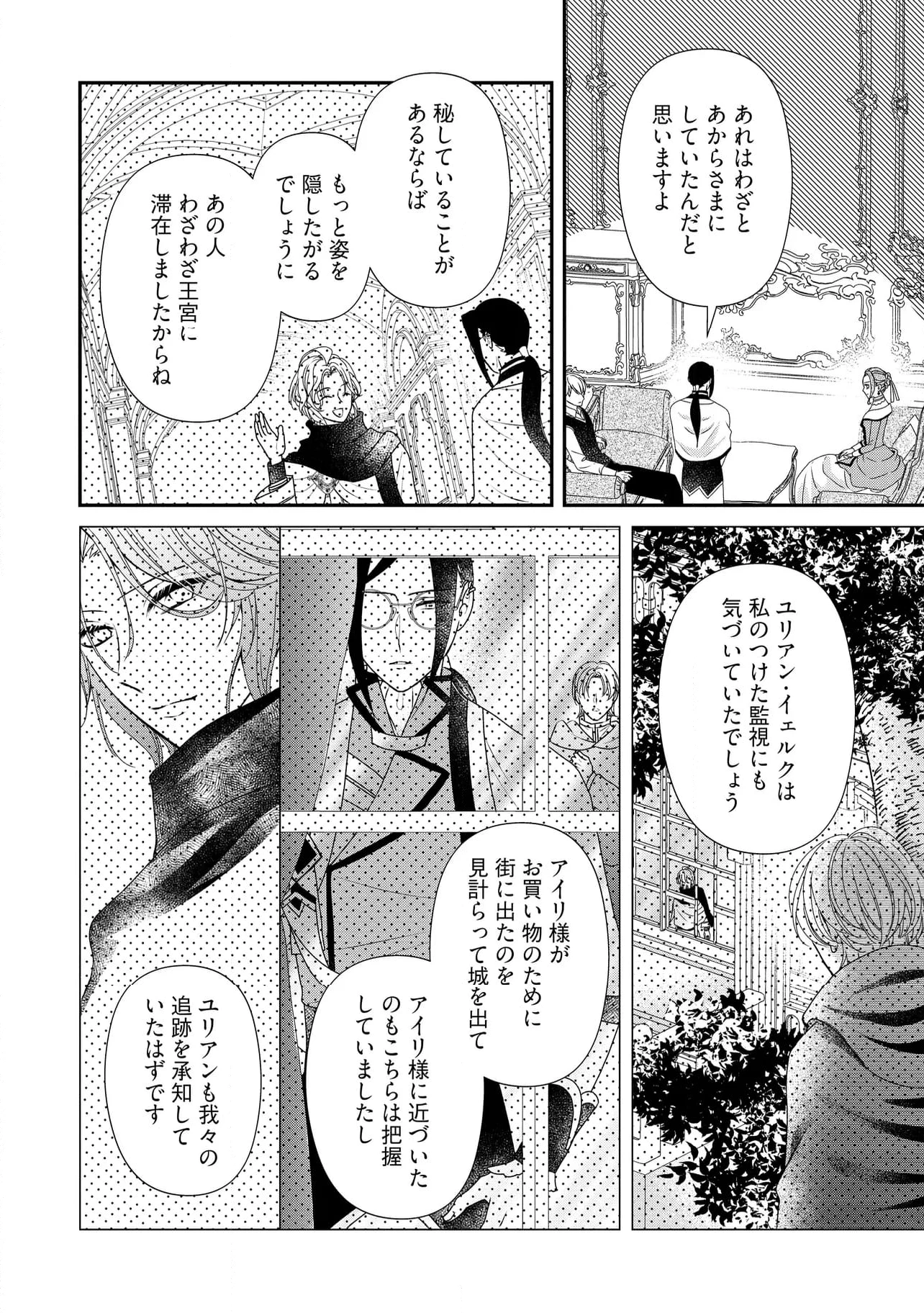 身代わり婚約者なのに、銀狼陛下がどうしても離してくれません！ 第24.3話 - 3