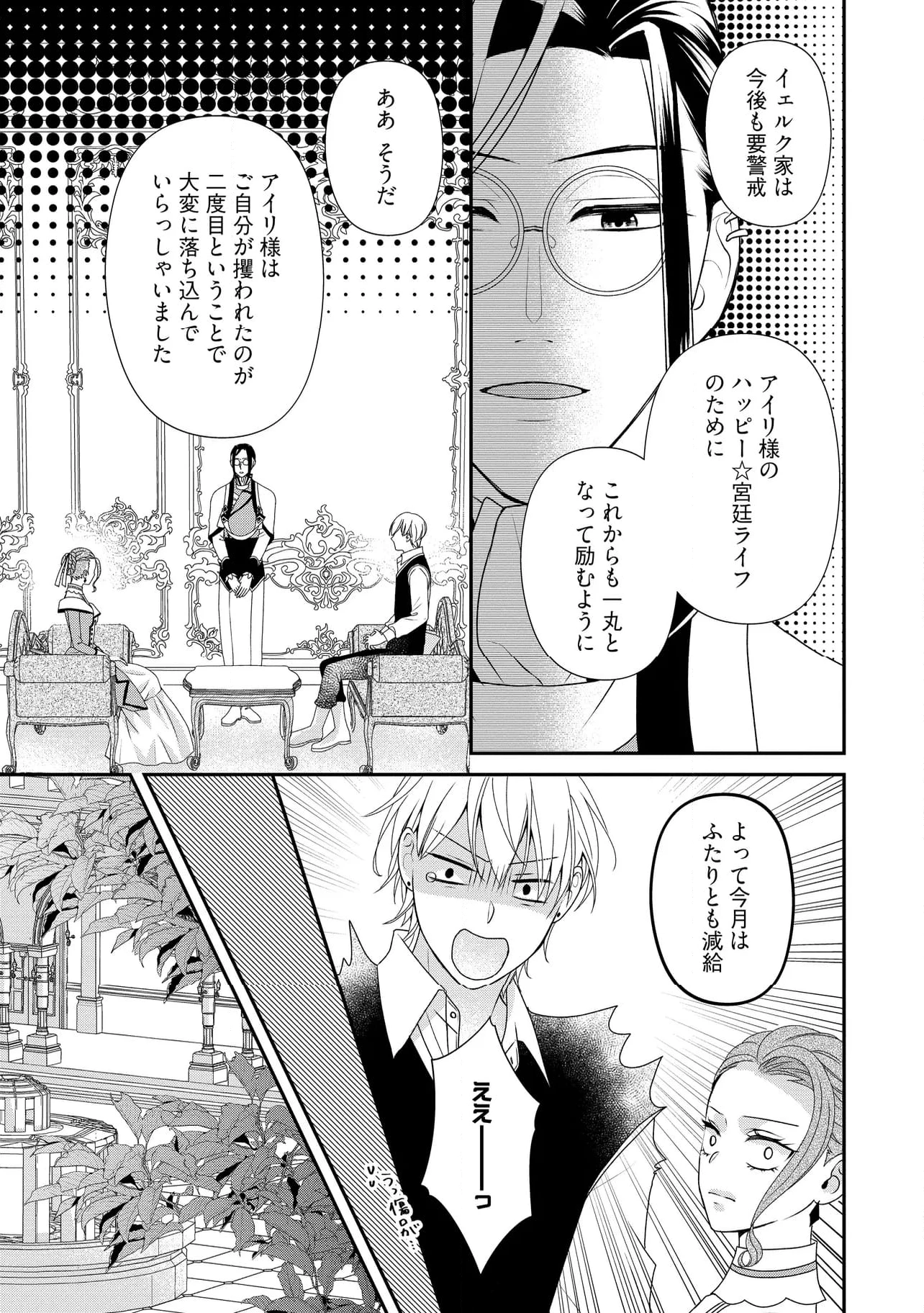 身代わり婚約者なのに、銀狼陛下がどうしても離してくれません！ 第24.3話 - 4