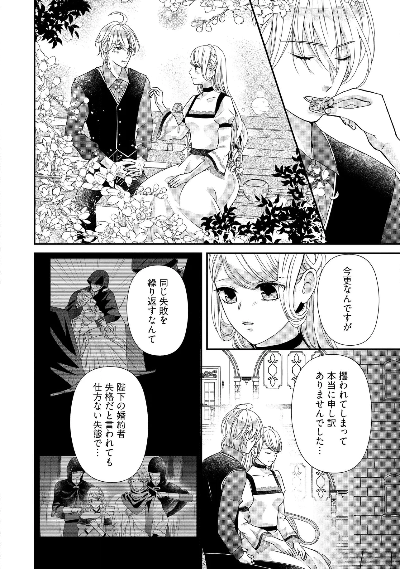 身代わり婚約者なのに、銀狼陛下がどうしても離してくれません！ 第24.3話 - 5