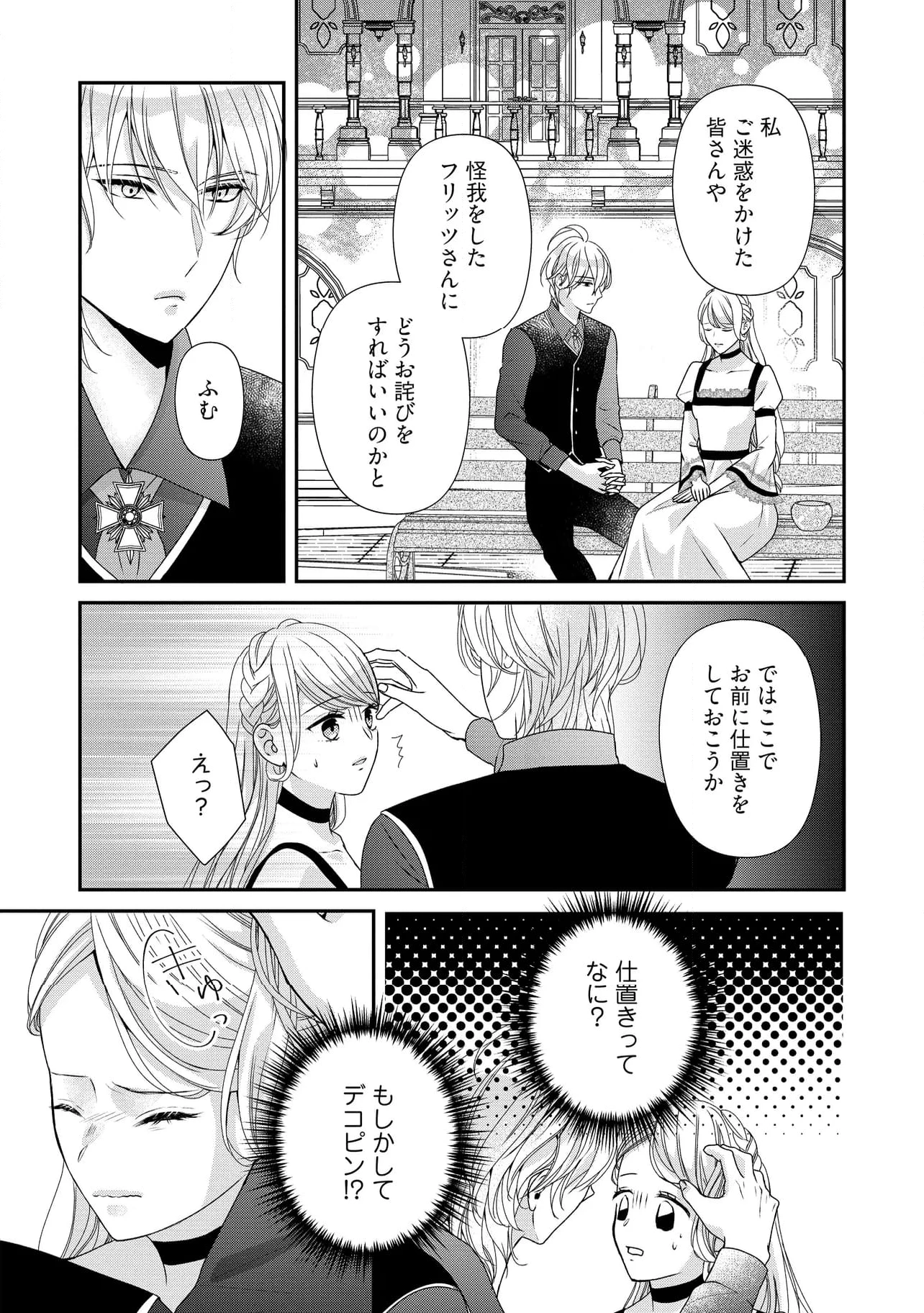 身代わり婚約者なのに、銀狼陛下がどうしても離してくれません！ 第24.3話 - 6