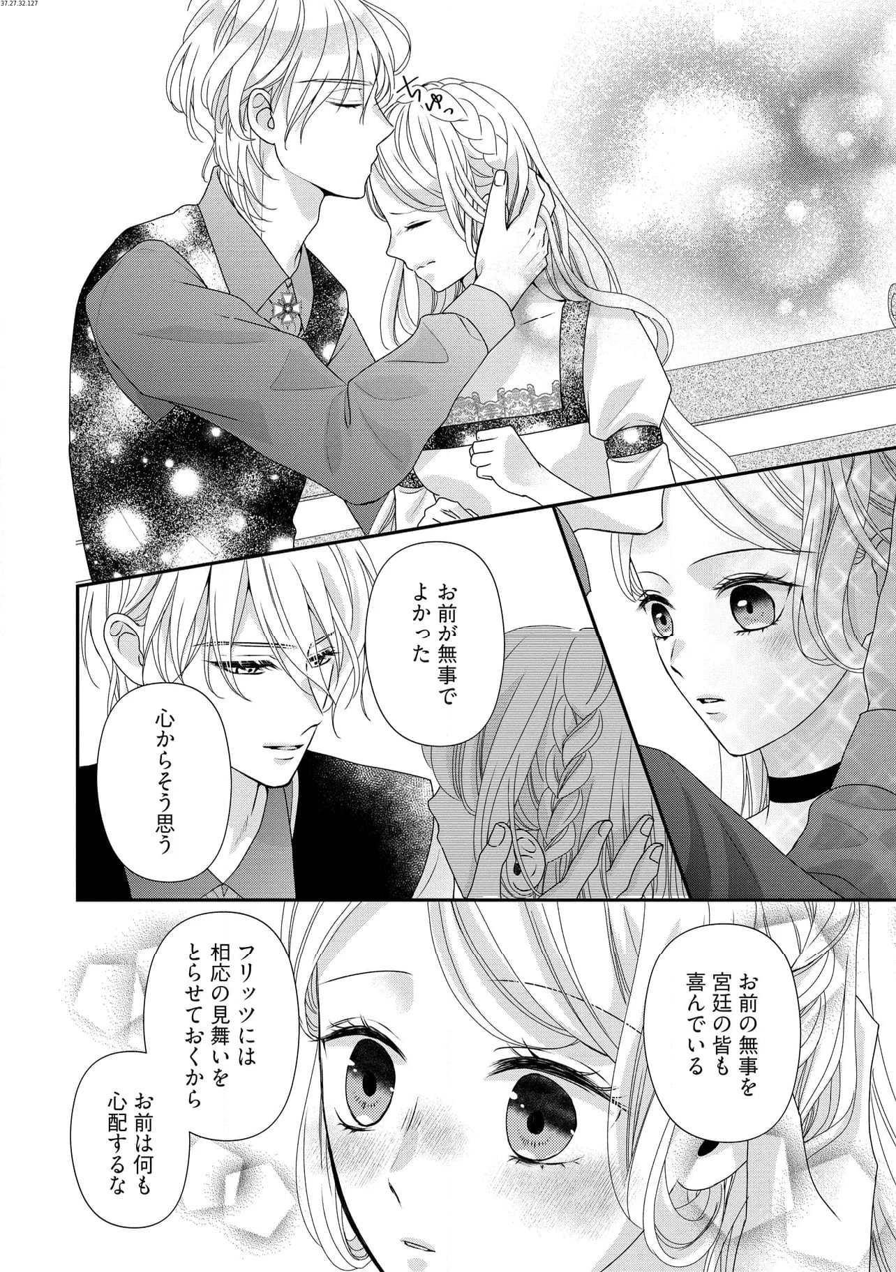 身代わり婚約者なのに、銀狼陛下がどうしても離してくれません！ 第24.4話 - 1