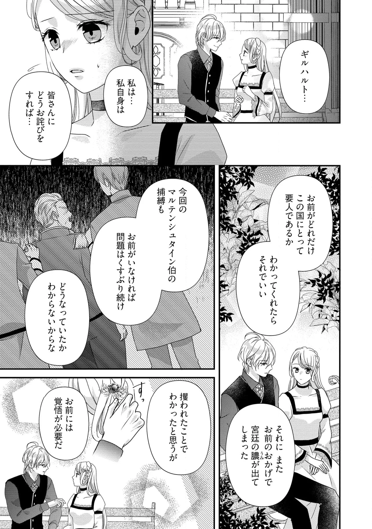 身代わり婚約者なのに、銀狼陛下がどうしても離してくれません！ 第24.4話 - 2