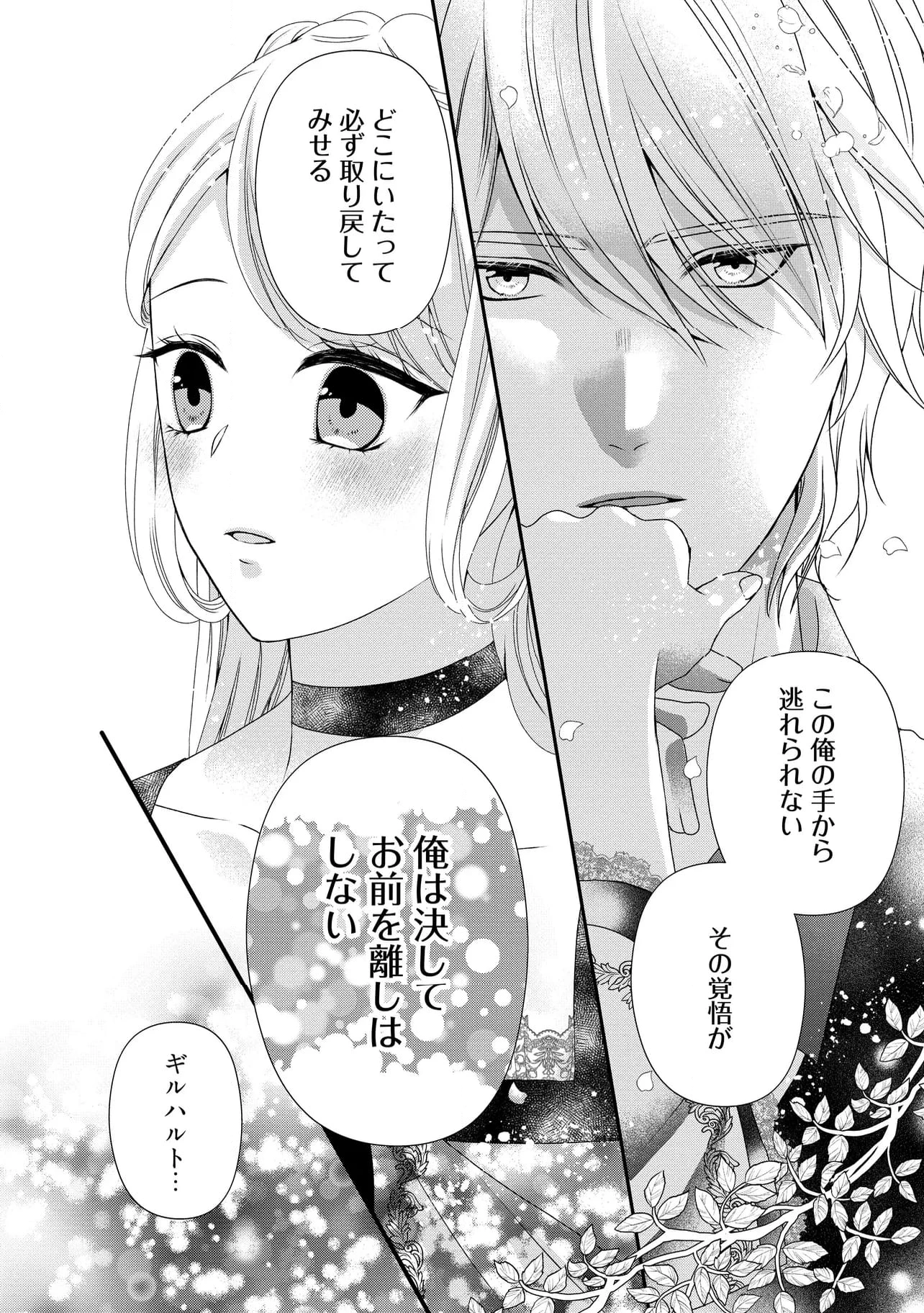 身代わり婚約者なのに、銀狼陛下がどうしても離してくれません！ 第24.4話 - 3