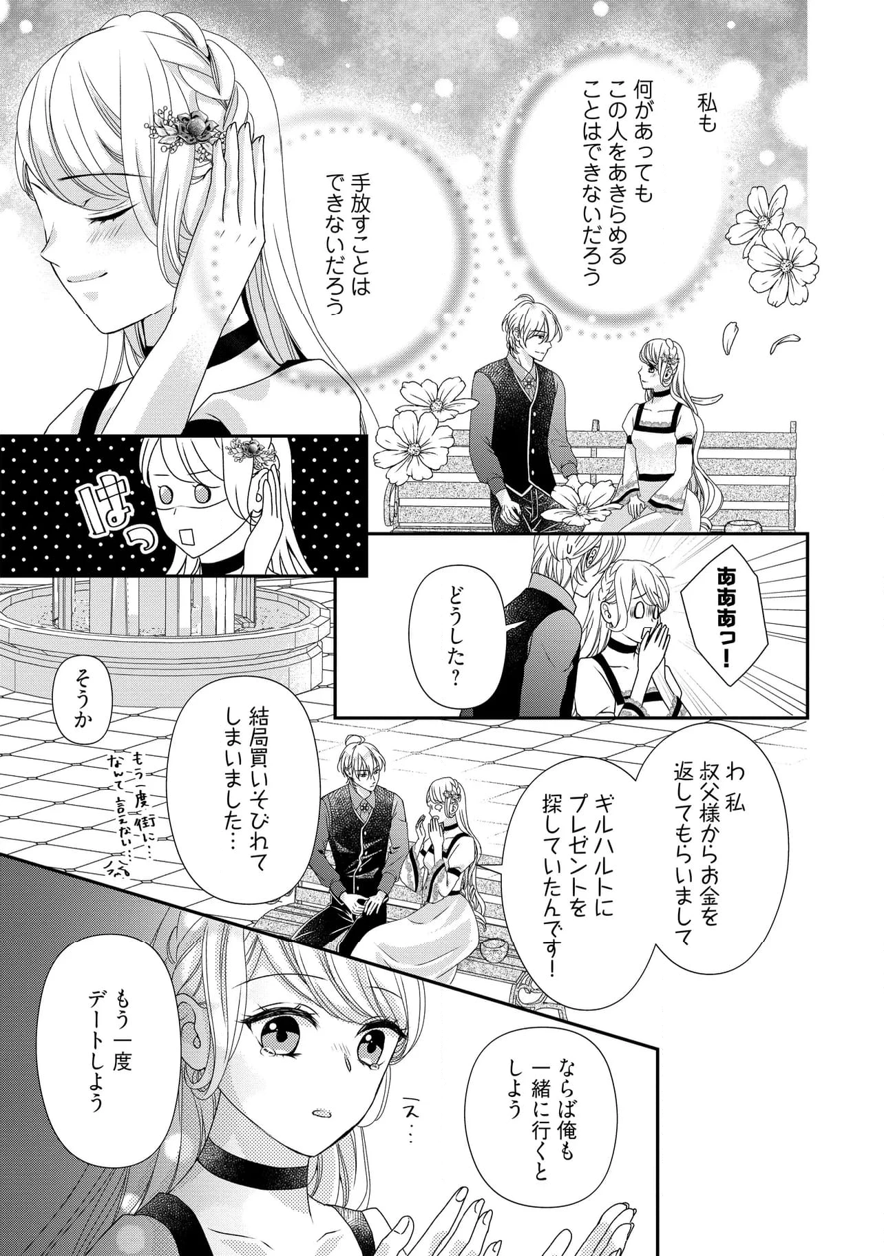 身代わり婚約者なのに、銀狼陛下がどうしても離してくれません！ 第24.4話 - 4