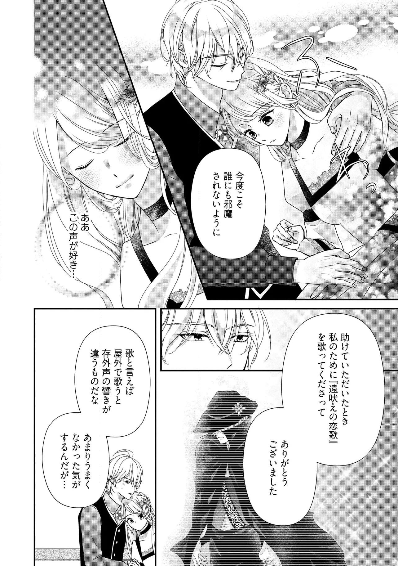 身代わり婚約者なのに、銀狼陛下がどうしても離してくれません！ 第24.4話 - 5