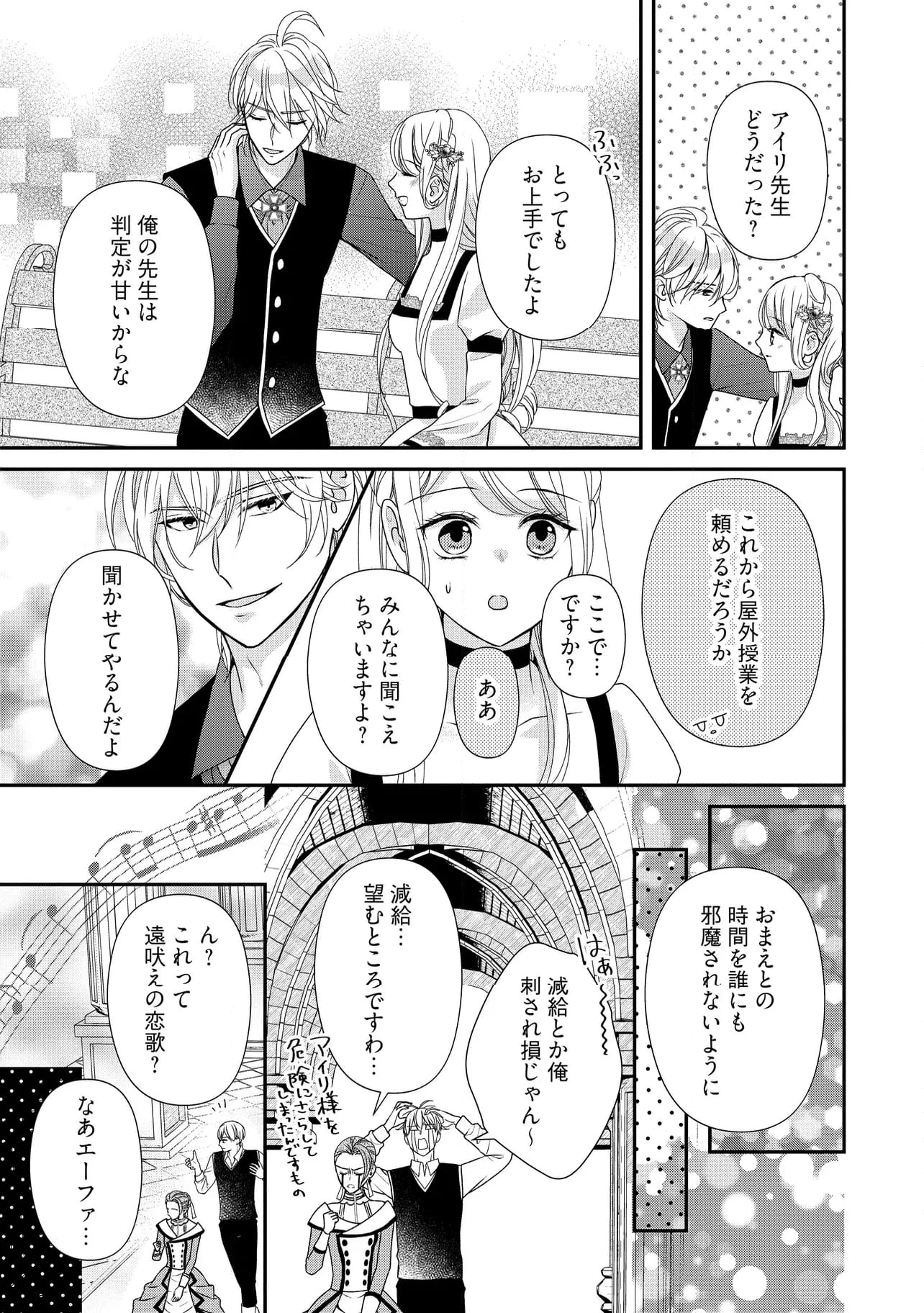 身代わり婚約者なのに、銀狼陛下がどうしても離してくれません！ 第24.4話 - 6