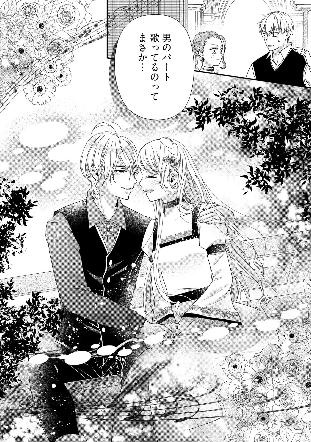 身代わり婚約者なのに、銀狼陛下がどうしても離してくれません！ 第24.4話 - 7