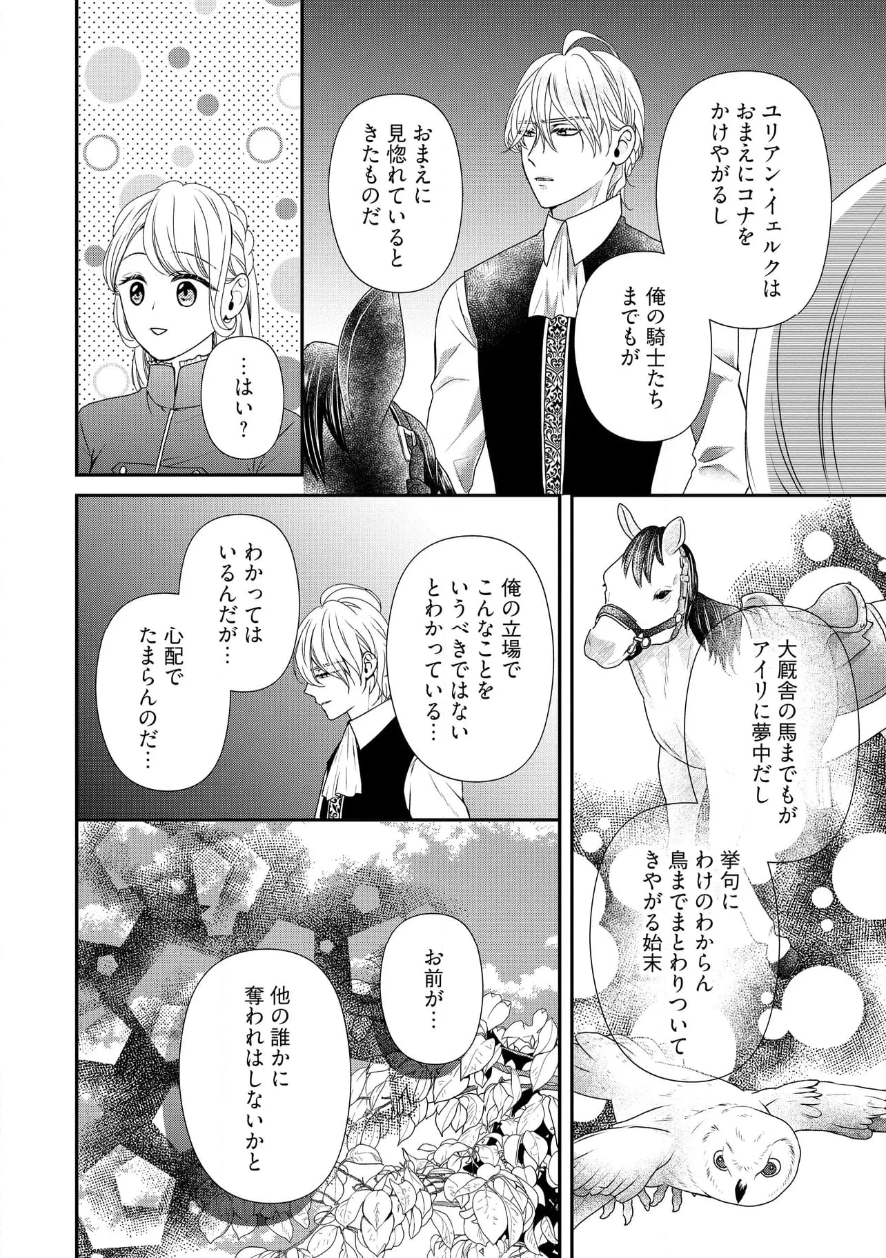 身代わり婚約者なのに、銀狼陛下がどうしても離してくれません！ 第25.2話 - 2