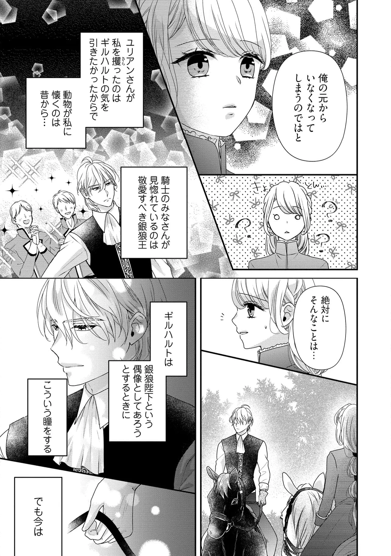 身代わり婚約者なのに、銀狼陛下がどうしても離してくれません！ 第25.2話 - 3