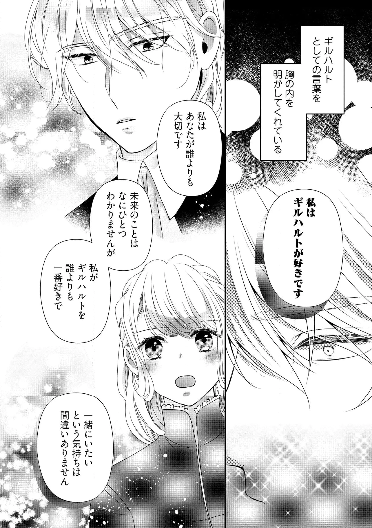 身代わり婚約者なのに、銀狼陛下がどうしても離してくれません！ 第25.2話 - 4