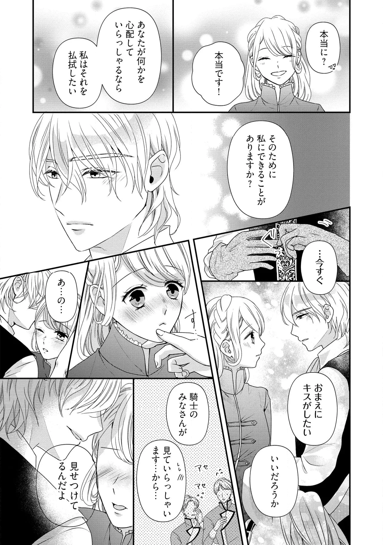 身代わり婚約者なのに、銀狼陛下がどうしても離してくれません！ 第25.2話 - 5