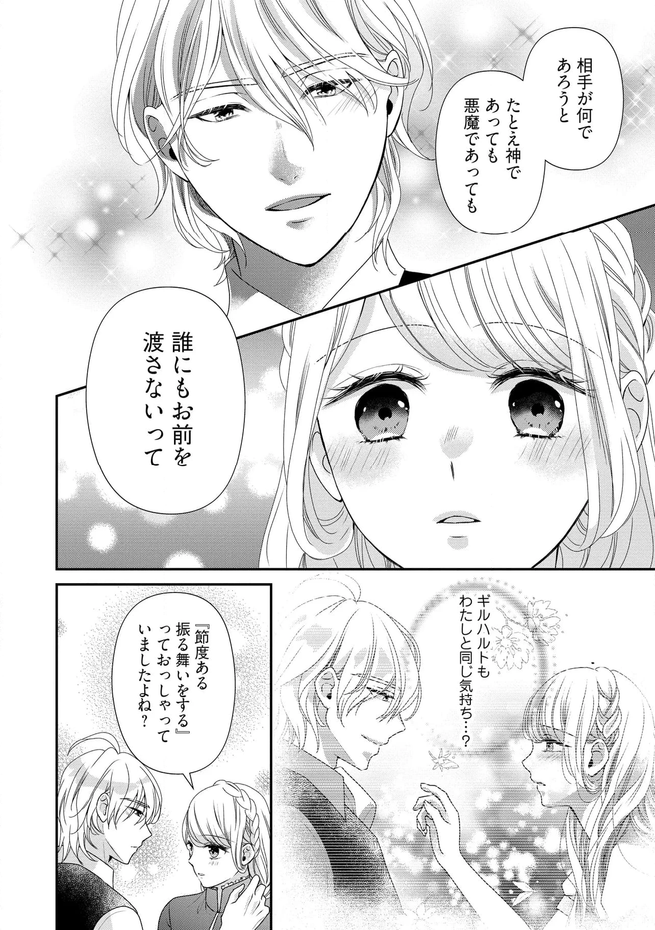 身代わり婚約者なのに、銀狼陛下がどうしても離してくれません！ 第25.2話 - 6