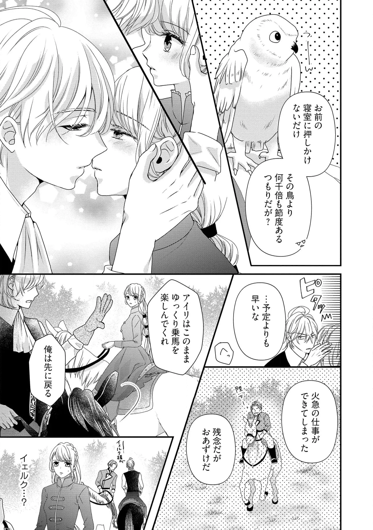 身代わり婚約者なのに、銀狼陛下がどうしても離してくれません！ 第25.2話 - 7