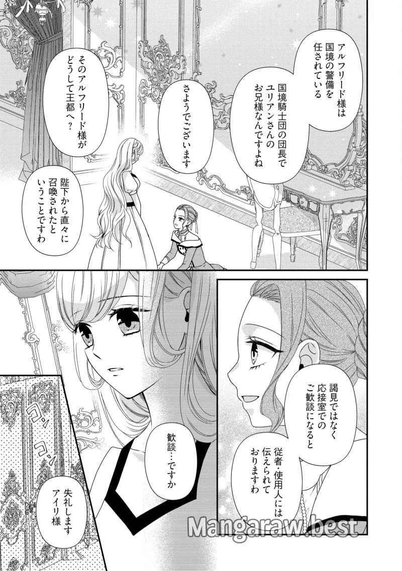 身代わり婚約者なのに、銀狼陛下がどうしても離してくれません！ 第25.3話 - 2