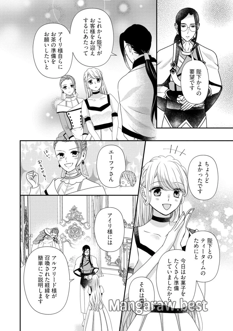 身代わり婚約者なのに、銀狼陛下がどうしても離してくれません！ 第25.3話 - 3