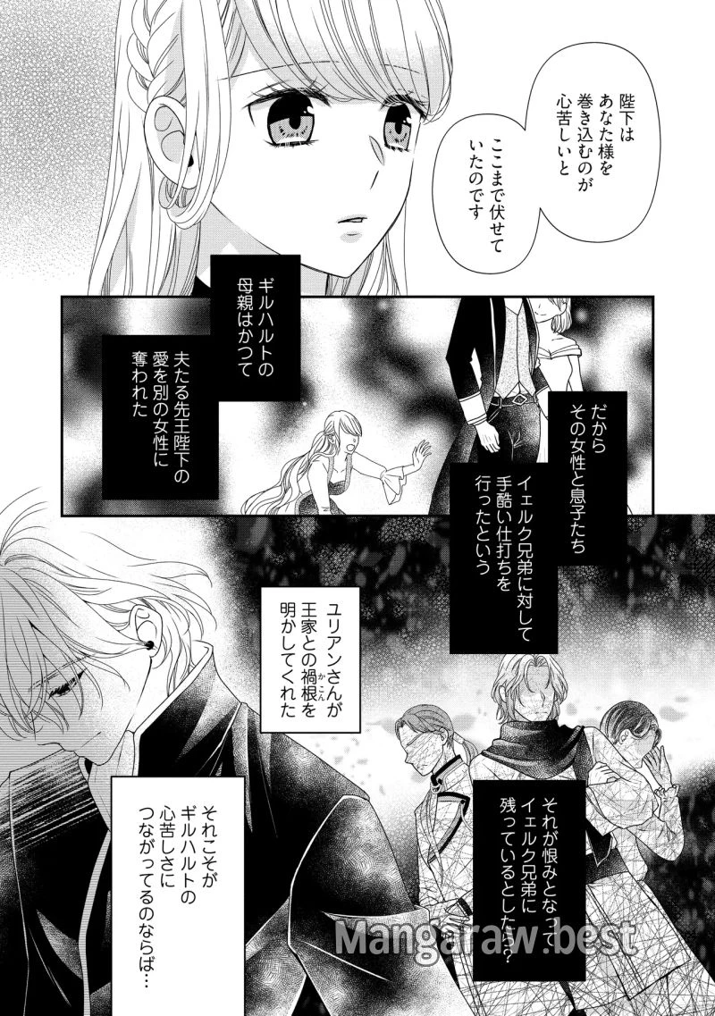 身代わり婚約者なのに、銀狼陛下がどうしても離してくれません！ 第25.3話 - 4