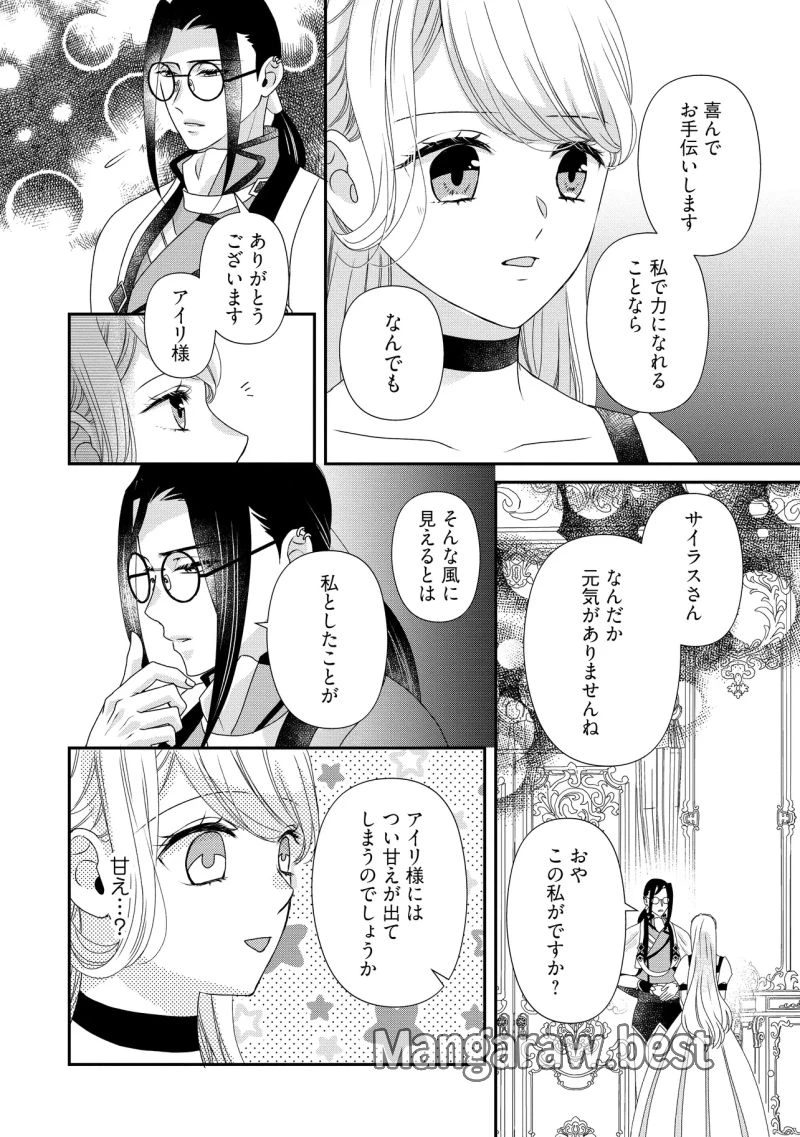 身代わり婚約者なのに、銀狼陛下がどうしても離してくれません！ 第25.3話 - 5
