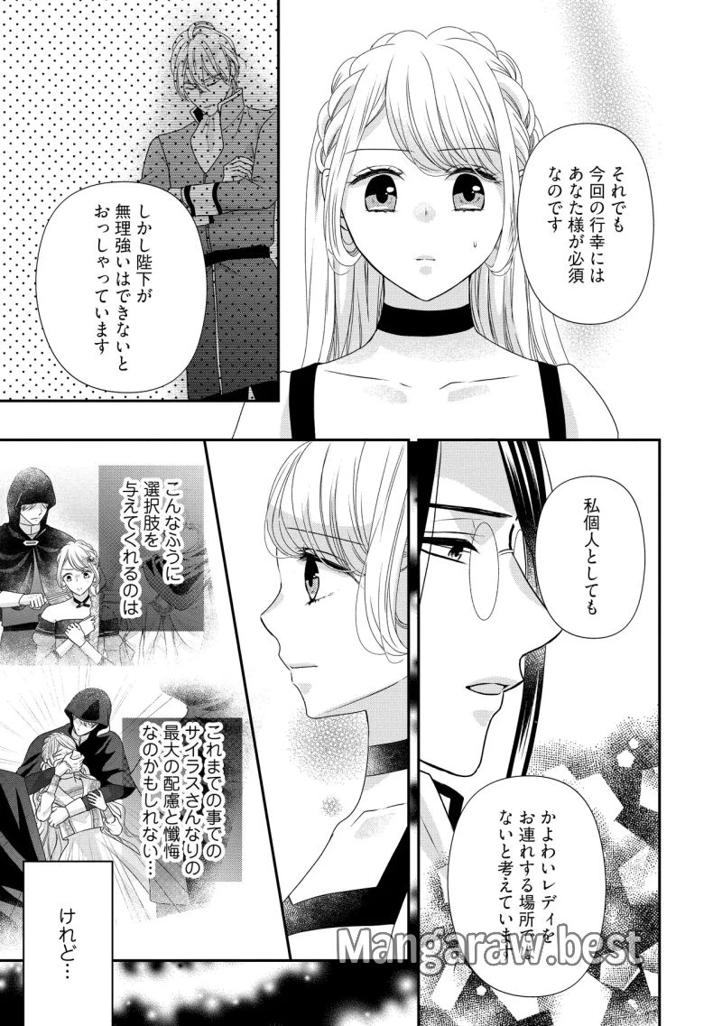 身代わり婚約者なのに、銀狼陛下がどうしても離してくれません！ 第25.4話 - 3