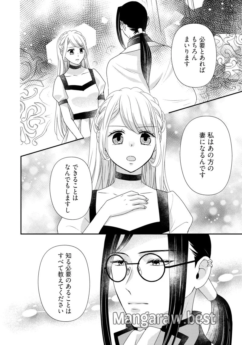 身代わり婚約者なのに、銀狼陛下がどうしても離してくれません！ 第25.4話 - 4